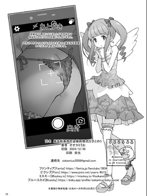[COUNTER-CENSORSHIP (オオカミうお)] 某芸能事務所盗撮画像流出まとめ5 (アイドルマスター シンデレラガールズ) [DL版]_25_ddjt