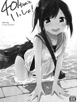 [TOZAN：BU (富士やま)] 401ちゃんといっしょ! (艦隊これくしょん -艦これ-) [DL版]_02_kpiv