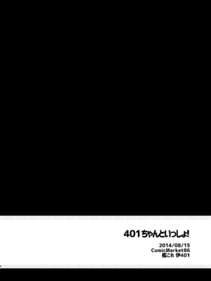 [TOZAN：BU (富士やま)] 401ちゃんといっしょ! (艦隊これくしょん -艦これ-) [DL版]_03_vwtn