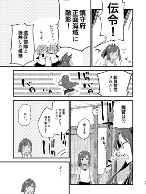 [TOZAN：BU (富士やま)] 401ちゃんといっしょ!2 (艦隊これくしょん -艦これ-) [DL版]_22_anqb
