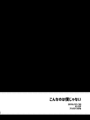 [TOZAN：BU (富士やま)] こんなのは僕じゃない (プリパラ) [DL版]_03_uyay