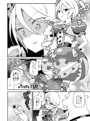 [TOZAN：BU (富士やま)] こんなのは僕じゃない (プリパラ) [DL版]_05_emri