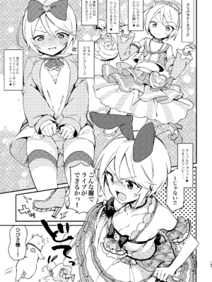 [TOZAN：BU (富士やま)] こんなのは僕じゃない (プリパラ) [DL版]_06_unhr