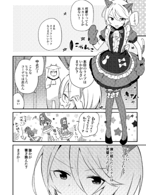 [TOZAN：BU (富士やま)] こんなのは僕じゃない (プリパラ) [DL版]_07_bmiw