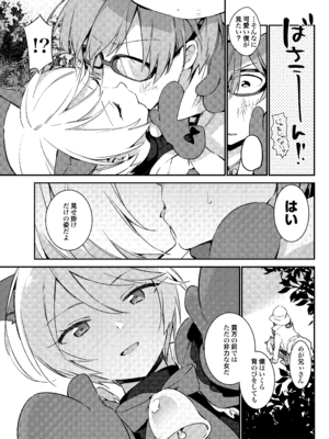 [TOZAN：BU (富士やま)] こんなのは僕じゃない (プリパラ) [DL版]_12_mbrv