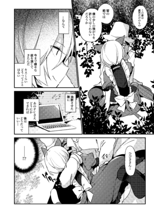 [TOZAN：BU (富士やま)] こんなのは僕じゃない (プリパラ) [DL版]_13_rowp