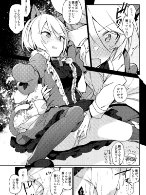 [TOZAN：BU (富士やま)] こんなのは僕じゃない (プリパラ) [DL版]_14_emyr