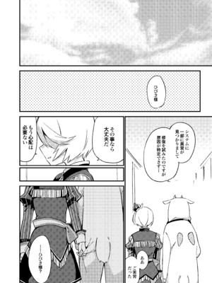 [TOZAN：BU (富士やま)] こんなのは僕じゃない (プリパラ) [DL版]_21_sflb