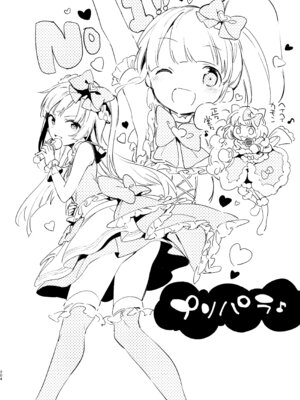 [TOZAN：BU (富士やま)] こんなのは僕じゃない (プリパラ) [DL版]_23_nijb