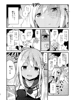 [TOZAN：BU (富士やま)] ろーちゃんといっしょ! (艦隊これくしょん -艦これ-) [DL版]_09_vmmw