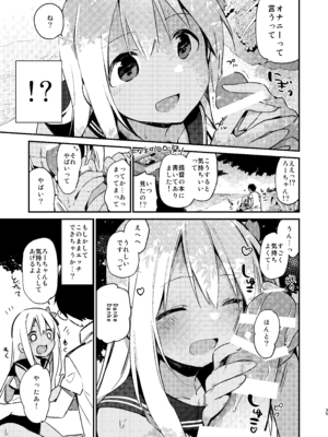 [TOZAN：BU (富士やま)] ろーちゃんといっしょ! (艦隊これくしょん -艦これ-) [DL版]_10_ktuo