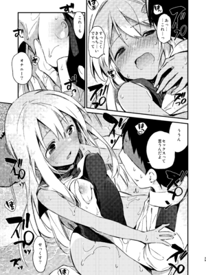 [TOZAN：BU (富士やま)] ろーちゃんといっしょ! (艦隊これくしょん -艦これ-) [DL版]_14_uonv