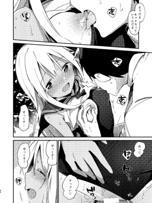 [TOZAN：BU (富士やま)] ろーちゃんといっしょ! (艦隊これくしょん -艦これ-) [DL版]_15_rwsd