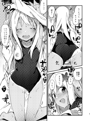 [TOZAN：BU (富士やま)] ろーちゃんといっしょ! (艦隊これくしょん -艦これ-) [DL版]_16_mxoe