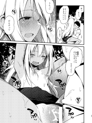 [TOZAN：BU (富士やま)] ろーちゃんといっしょ! (艦隊これくしょん -艦これ-) [DL版]_18_pijm