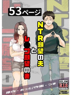 [otto] NTR願望の夫とレ●願望の妻