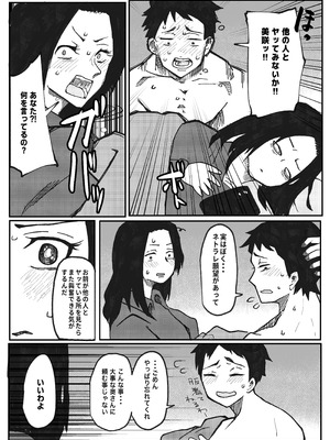 [otto] NTR願望の夫とレ●願望の妻_05_ubyw