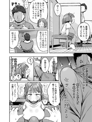 [けれの帝国 (けれの)] デカすぎ爆乳小学生あおいちゃん_08_qidt