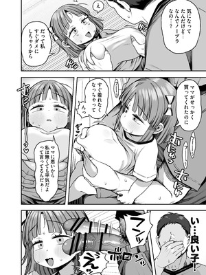 [けれの帝国 (けれの)] デカすぎ爆乳小学生あおいちゃん_10_ikmo