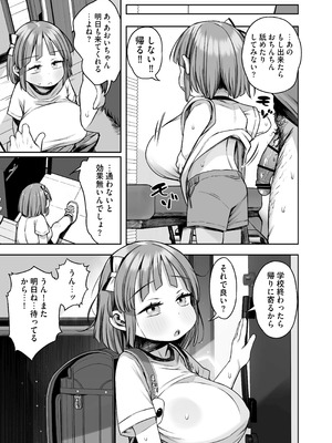 [けれの帝国 (けれの)] デカすぎ爆乳小学生あおいちゃん_17_kboo
