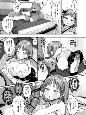 [けれの帝国 (けれの)] デカすぎ爆乳小学生あおいちゃん_23_bufk