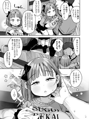 [けれの帝国 (けれの)] デカすぎ爆乳小学生あおいちゃん_39_mrio