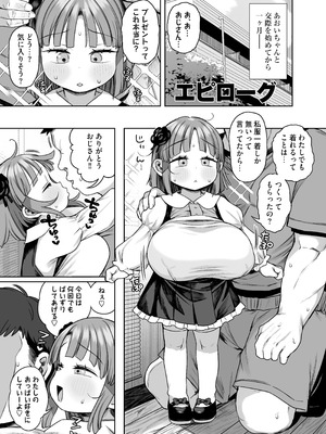 [けれの帝国 (けれの)] デカすぎ爆乳小学生あおいちゃん_41_muil