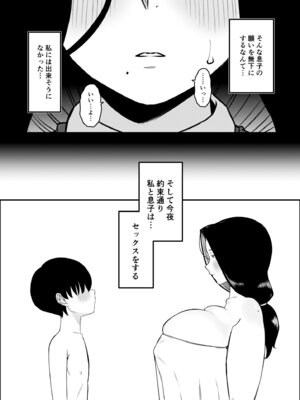 [せなか] 息子のおかげで、セックスが大好きになれました。 1_07_sgon