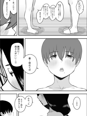 [せなか] 息子のおかげで、セックスが大好きになれました。 1_09_ooon