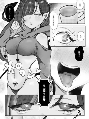 [むにぃ〜 (三田)] 嘘つき人妻は淫魔の尻尾にメロメロ♡♡♡_16_sblr