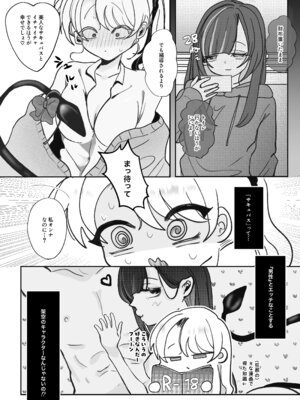 [むにぃ〜 (三田)] 嘘つき人妻は淫魔の尻尾にメロメロ♡♡♡_18_gumf