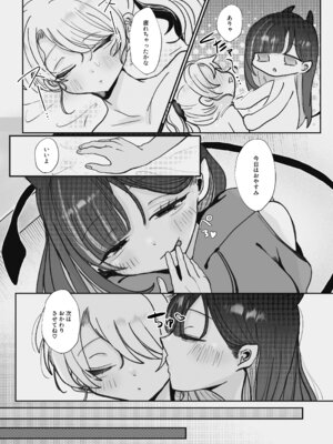 [むにぃ〜 (三田)] 嘘つき人妻は淫魔の尻尾にメロメロ♡♡♡_34_jwbn