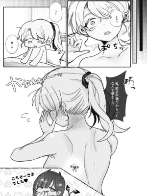 [むにぃ〜 (三田)] 嘘つき人妻は淫魔の尻尾にメロメロ♡♡♡_35_sypt