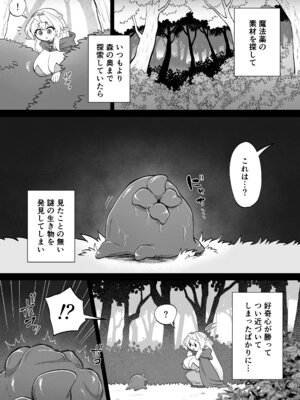 [もとの本棚 (もと)] 触手に囚われたエルフは子宮強○発情と快楽絶頂産卵に喘ぐ [DL版]_04_xooi