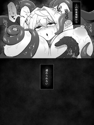 [もとの本棚 (もと)] 触手に囚われたエルフは子宮強○発情と快楽絶頂産卵に喘ぐ [DL版]_54_kgmg