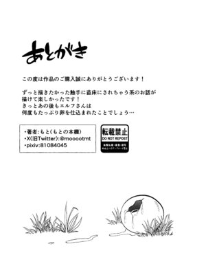 [もとの本棚 (もと)] 触手に囚われたエルフは子宮強○発情と快楽絶頂産卵に喘ぐ [DL版]_55_banx