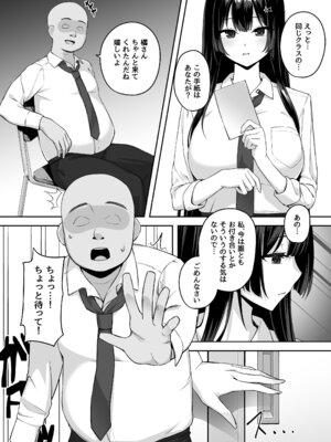 [れんちぷ屋 (ぽちゃどん)] 高嶺の花に催眠を_08_bqya