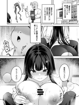 [れんちぷ屋 (ぽちゃどん)] 高嶺の花に催眠を 2_04_cbjv