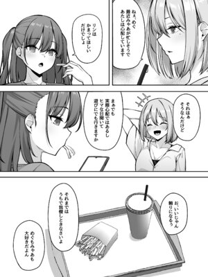 [れんちぷ屋 (ぽちゃどん)] 高嶺の花に催眠を 2_46_acpc