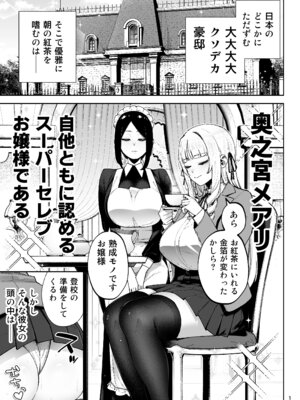 [ゴールデンバズーカ (ガガーリン吉、パピコロ)] それゆけ、エロバカお嬢様! ～セレブの私がデカチン庶民を手籠めにするのは当然です!～ [DL版]_03_yleg