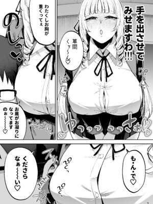 [ゴールデンバズーカ (ガガーリン吉、パピコロ)] それゆけ、エロバカお嬢様! ～セレブの私がデカチン庶民を手籠めにするのは当然です!～ [DL版]_11_cxsl