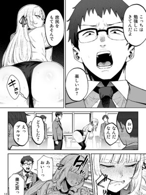 [ゴールデンバズーカ (ガガーリン吉、パピコロ)] それゆけ、エロバカお嬢様! ～セレブの私がデカチン庶民を手籠めにするのは当然です!～ [DL版]_14_btic