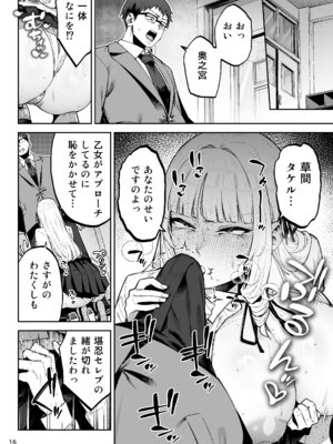 [ゴールデンバズーカ (ガガーリン吉、パピコロ)] それゆけ、エロバカお嬢様! ～セレブの私がデカチン庶民を手籠めにするのは当然です!～ [DL版]_18_stkh