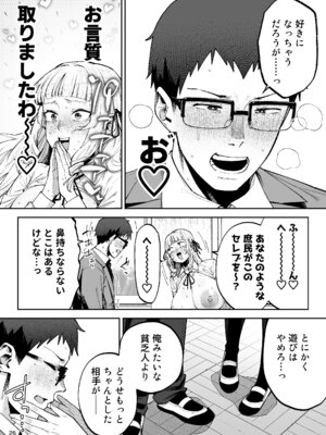 [ゴールデンバズーカ (ガガーリン吉、パピコロ)] それゆけ、エロバカお嬢様! ～セレブの私がデカチン庶民を手籠めにするのは当然です!～ [DL版]_28_gdgc