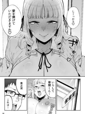 [ゴールデンバズーカ (ガガーリン吉、パピコロ)] それゆけ、エロバカお嬢様! ～セレブの私がデカチン庶民を手籠めにするのは当然です!～ [DL版]_30_ndww