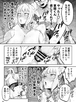 [ゴールデンバズーカ (ガガーリン吉、パピコロ)] それゆけ、エロバカお嬢様! ～セレブの私がデカチン庶民を手籠めにするのは当然です!～ [DL版]_36_waok