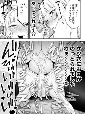 [ゴールデンバズーカ (ガガーリン吉、パピコロ)] それゆけ、エロバカお嬢様! ～セレブの私がデカチン庶民を手籠めにするのは当然です!～ [DL版]_37_qurh