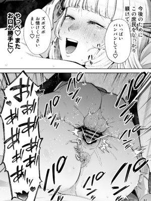 [ゴールデンバズーカ (ガガーリン吉、パピコロ)] それゆけ、エロバカお嬢様! ～セレブの私がデカチン庶民を手籠めにするのは当然です!～ [DL版]_45_qjrg