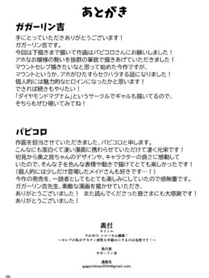 [ゴールデンバズーカ (ガガーリン吉、パピコロ)] それゆけ、エロバカお嬢様! ～セレブの私がデカチン庶民を手籠めにするのは当然です!～ [DL版]_58_cadp