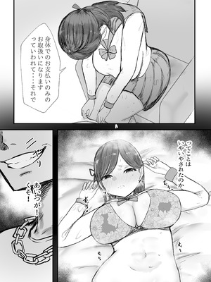 [バケツプリン] 寝取らせの後悔って遅いみたいよ？ 3.5 (オリジナル)_20_jbel